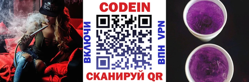 Кодеин напиток Lean (лин)  MEGA онион  Суворов  где купить наркоту 